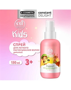 Детский спрей для легкого расчесывания волос 150 Constant delight