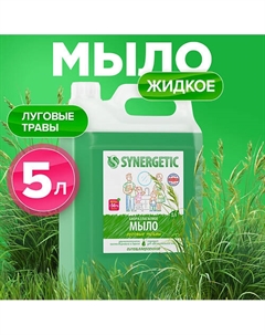 Увлажняющее жидкое мыло "Луговые травы" 5000 Synergetic