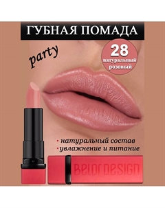 Губная помада Party Belor design