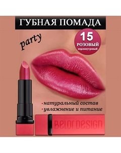 Губная помада Party Belor design
