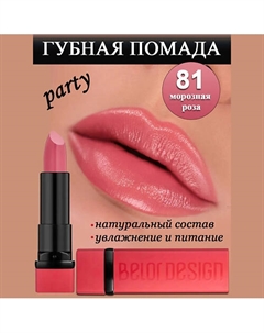 Губная помада Party Belor design