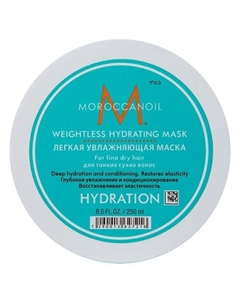 Увлажняющая маска 250 Moroccanoil