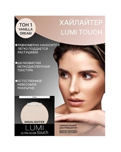 Хайлайтер INCREDIBLE HOLLYWOOD Belor design