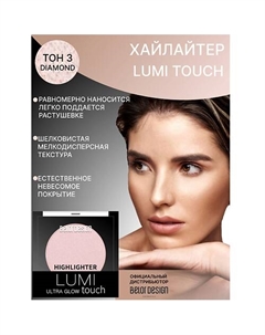 Хайлайтер INCREDIBLE HOLLYWOOD Belor design