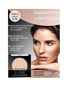 Хайлайтер INCREDIBLE HOLLYWOOD Belor design