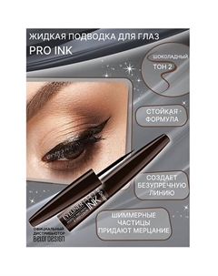 Подводка для глаз PRO INC Belor design