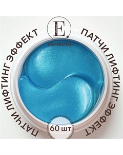 Гидрогелевые патчи с ниацинамидом и гиалуроновой кислотой Element