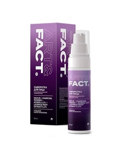 Сыворотка для глубокого очищения пор с каолином и порошком древесного угля 30 Art&fact