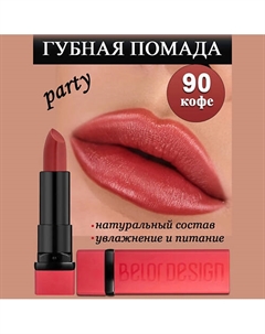 Губная помада Party Belor design