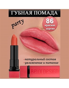 Губная помада Party Belor design