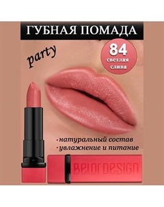 Губная помада Party Belor design