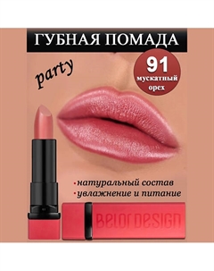 Губная помада Party Belor design