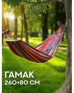 Гамак Sundays ZC-CH002