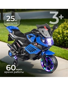 Детский мотоцикл Sundays LS618-Х