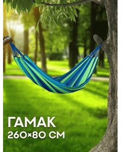 Гамак Sundays ZC-CH001