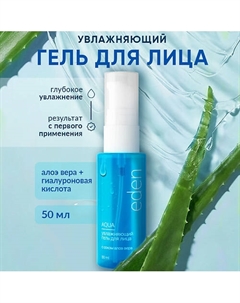 Крем для лица увлажняющий Aqua 50 Eden