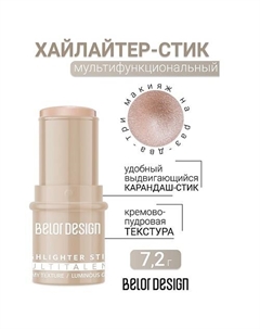 Стик-хайлайтер для лица MULTITALENT Belor design