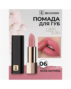 Помада губная La Mia Italia Relouis