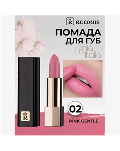 Помада губная La Mia Italia Relouis