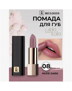 Помада губная La Mia Italia Relouis