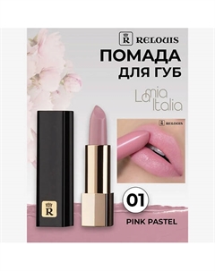 Помада губная La Mia Italia Relouis