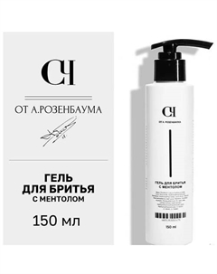 Гель для бритья с ментолом 150 Свой-чужой