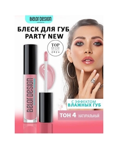 Блеск для губ PARTY Belor design